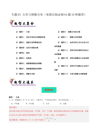 八年级数学下册（北京版）专题04 方差与频数分布（考题猜想，易错压轴必刷64题16种题型）（教师版）.docx