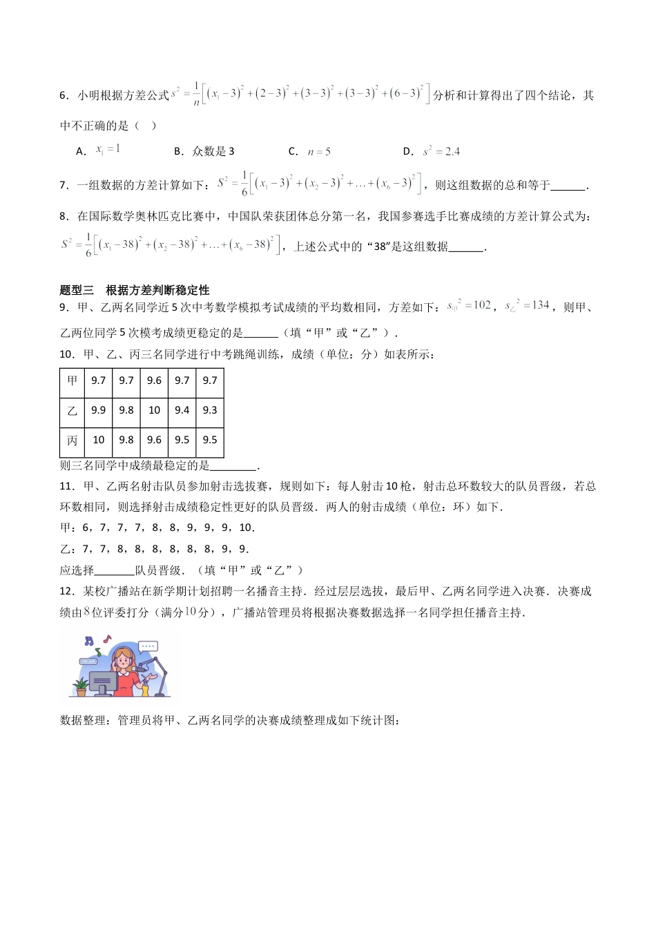 八年级数学下册（北京版）专题04 方差与频数分布（考题猜想，易错压轴必刷64题16种题型）（学生版）.docx_第2页