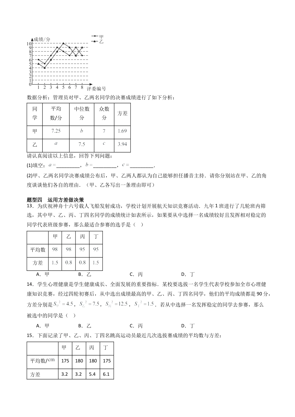 八年级数学下册（北京版）专题04 方差与频数分布（考题猜想，易错压轴必刷64题16种题型）（学生版）.docx_第3页