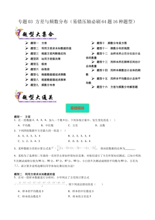 八年级数学下册（北京版）专题04 方差与频数分布（考题猜想，易错压轴必刷64题16种题型）（学生版）.docx