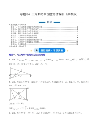 八年级数学下册（北京版）专题04 三角形中位线定理专训（专项训练）（原卷版）.docx