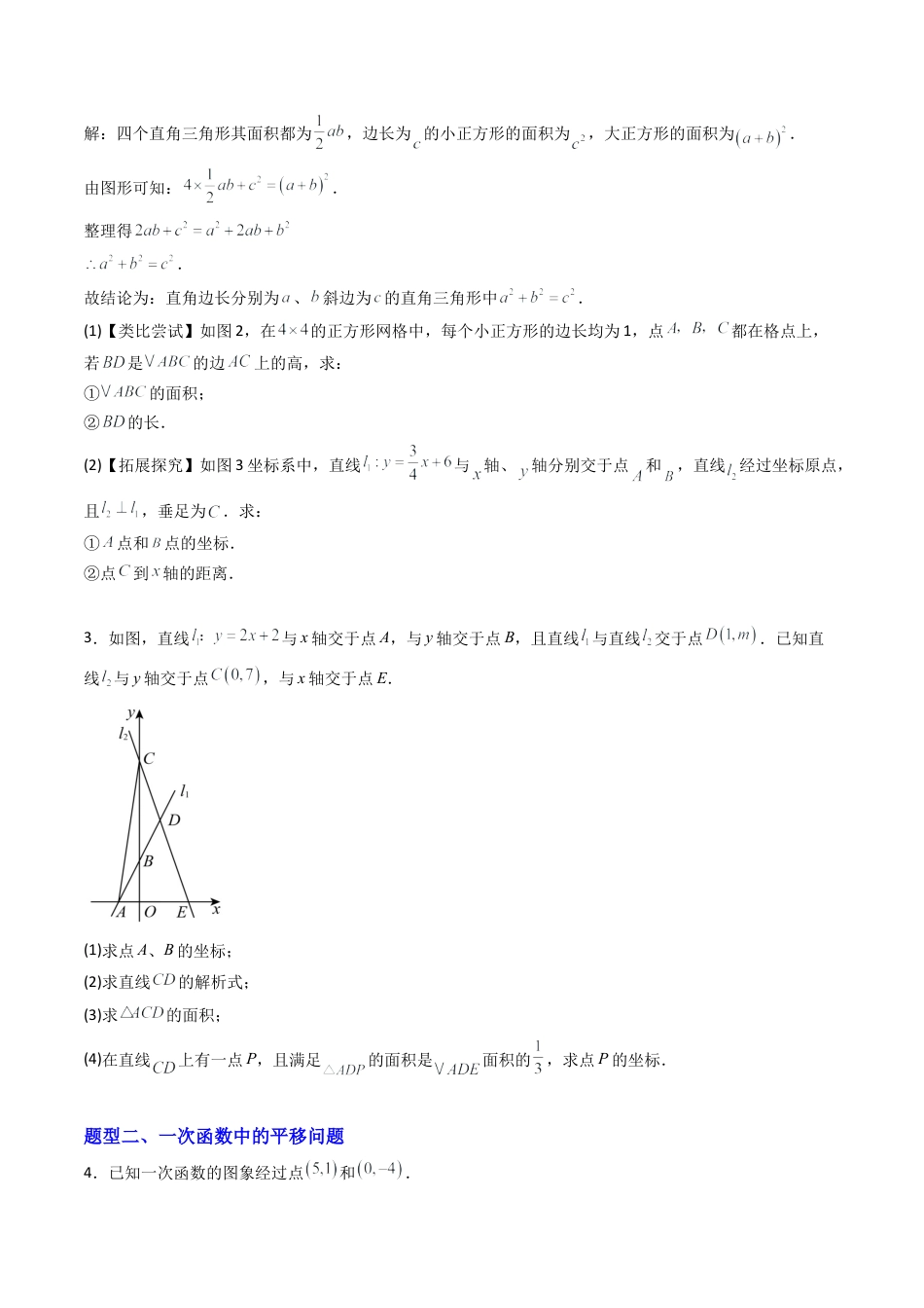 八年级数学下册（北京版）专题04 一次函数常考几何问题10大题型（专项训练）（原卷版）.docx_第2页