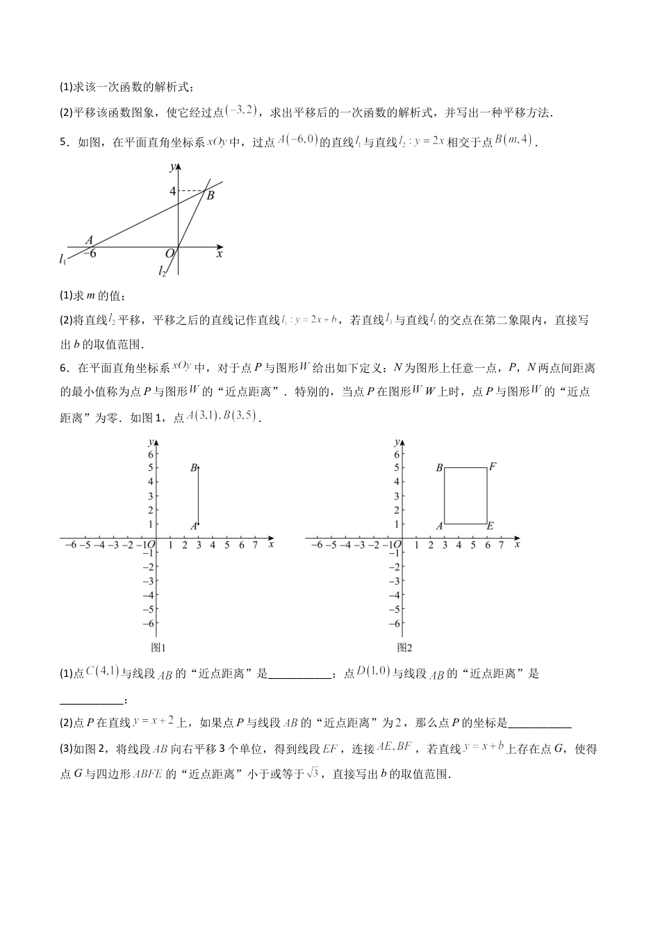 八年级数学下册（北京版）专题04 一次函数常考几何问题10大题型（专项训练）（原卷版）.docx_第3页