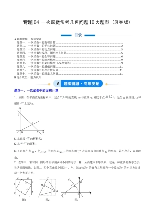 八年级数学下册（北京版）专题04 一次函数常考几何问题10大题型（专项训练）（原卷版）.docx