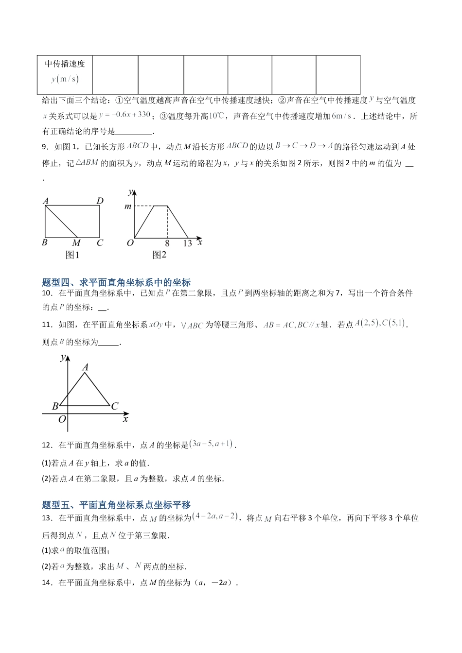 八年级数学下册（北京版）专题05 一次函数易错压轴题型汇总（专项训练）（原卷版）.docx_第3页