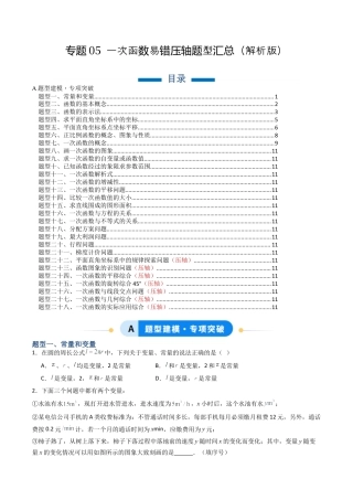 八年级数学下册（北京版）专题05 一次函数易错压轴题型汇总（专项训练）（原卷版）.docx