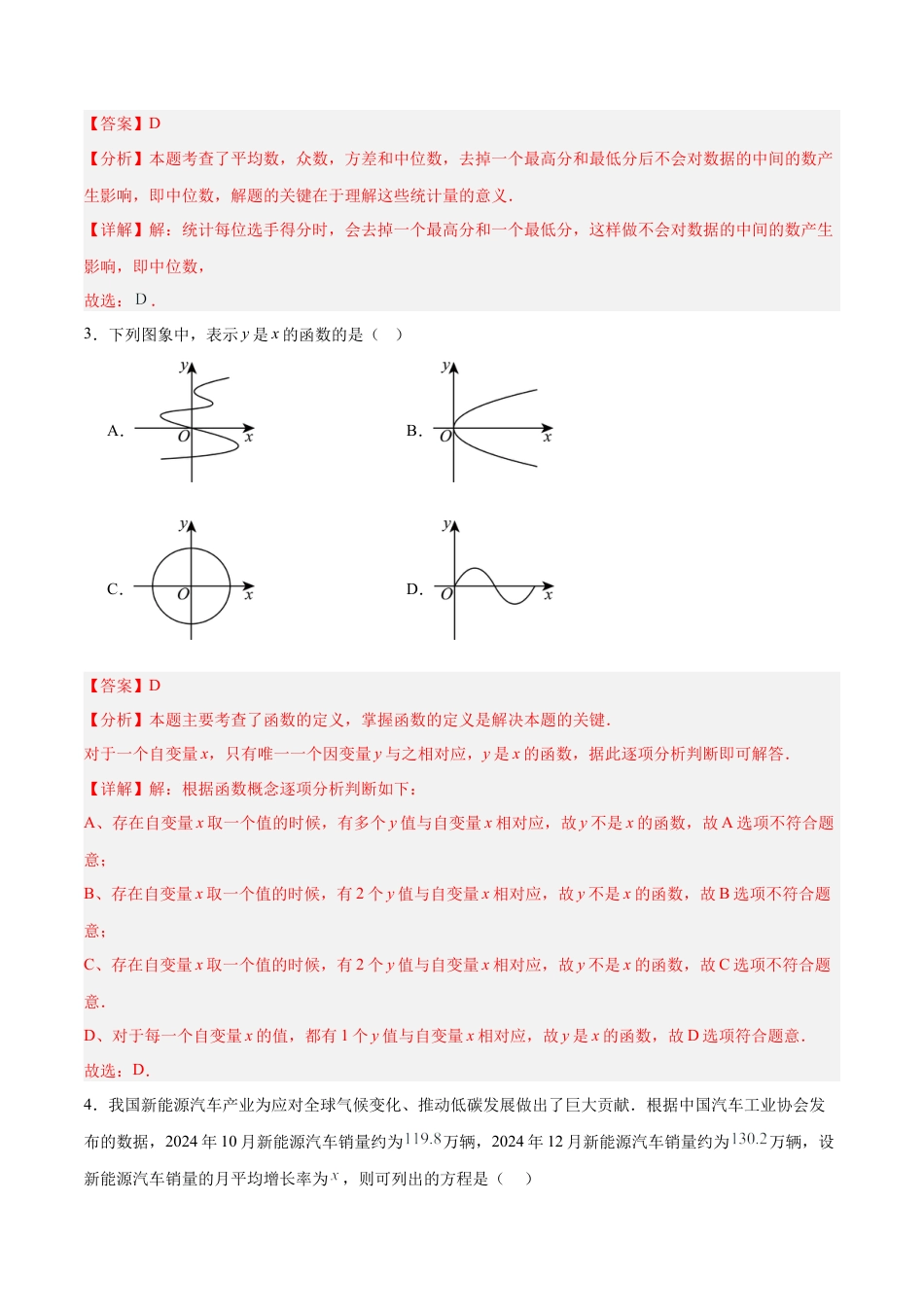 八年级数学下学期期末模拟卷01（考试范围：北京版八下全部内容）（教师版）.docx_第2页