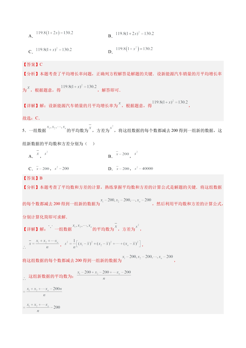 八年级数学下学期期末模拟卷01（考试范围：北京版八下全部内容）（教师版）.docx_第3页