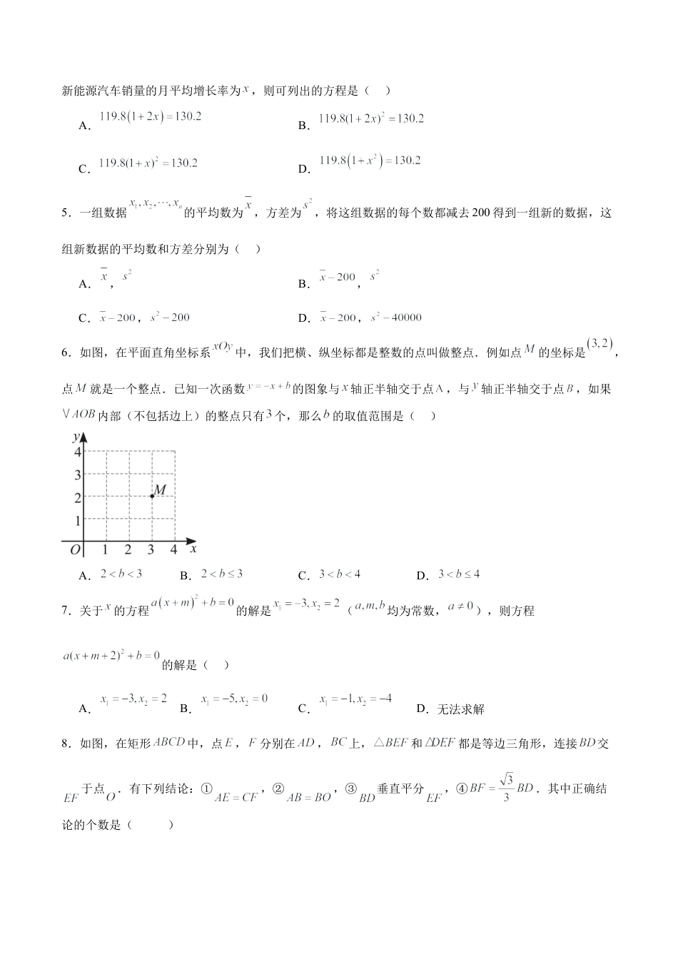 八年级数学下学期期末模拟卷01（考试范围：北京版八下全部内容）（学生版）.docx_第2页