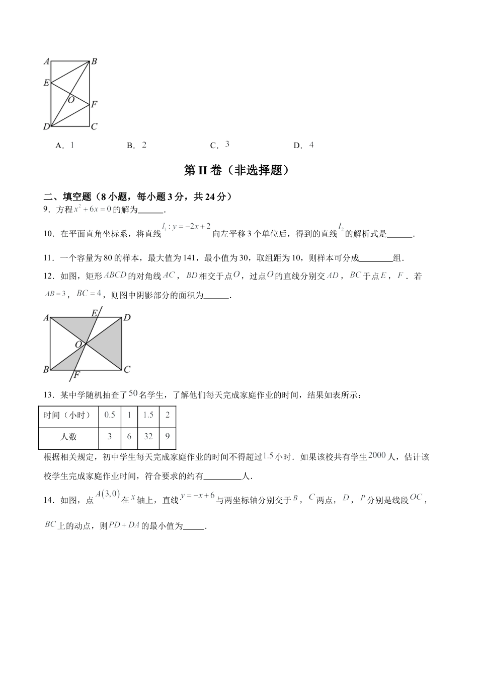 八年级数学下学期期末模拟卷01（考试范围：北京版八下全部内容）（学生版）.docx_第3页