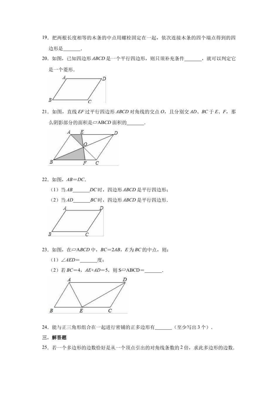 八年级下册数学北京课改新版《第15章四边形》单元测试题（有答案）.doc_第3页