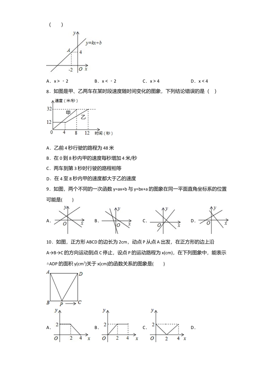八年级下册数学北京课改新版第14章 一次函数 单元测试题（含答案）.doc_第2页