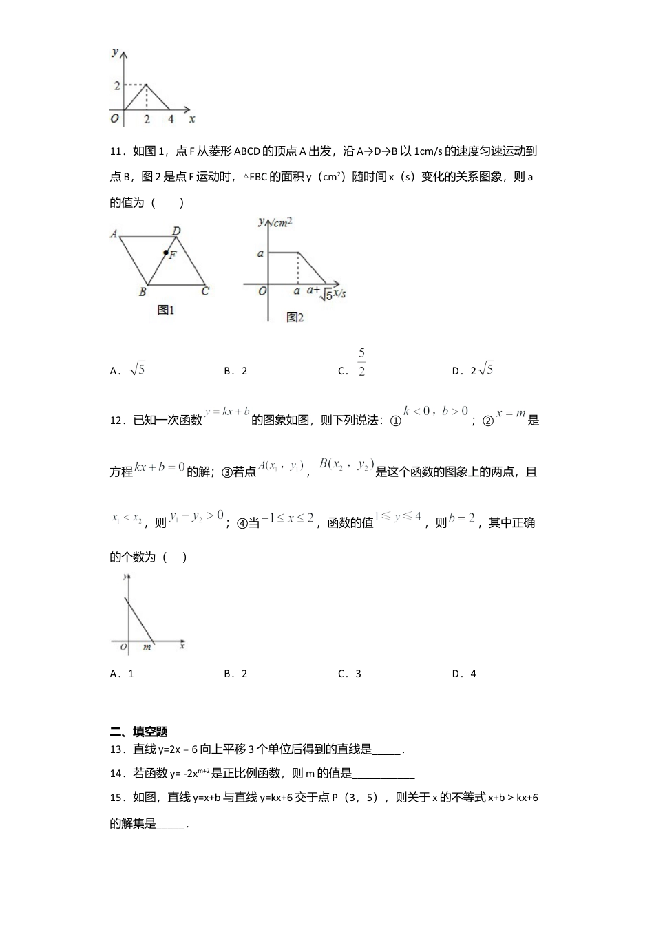 八年级下册数学北京课改新版第14章 一次函数 单元测试题（含答案）.doc_第3页