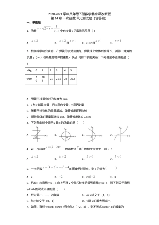 八年级下册数学北京课改新版第14章 一次函数 单元测试题（含答案）.doc