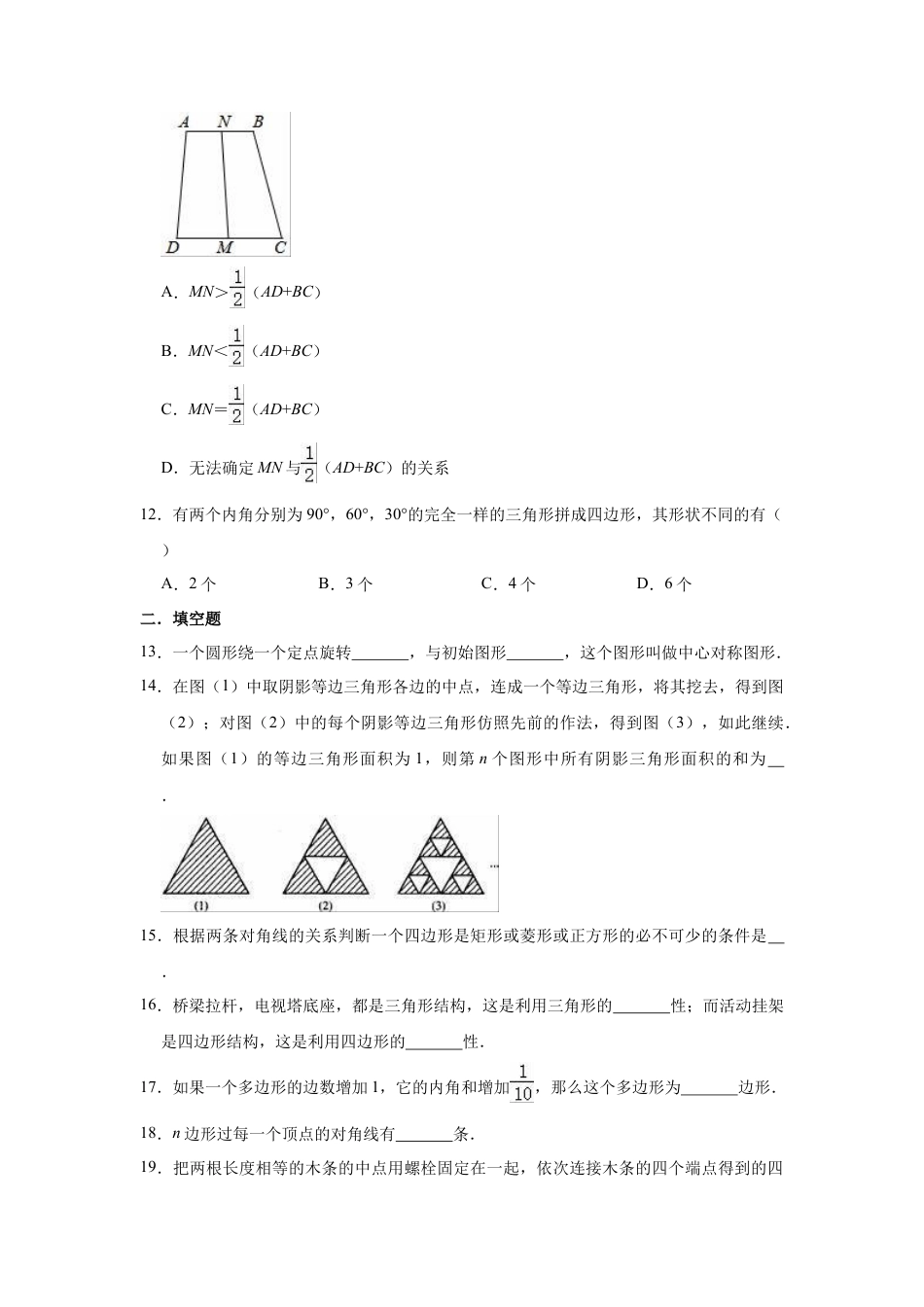 八年级下册数学北京课改新版第15章 四边形 单元测试题（有答案）.doc_第2页