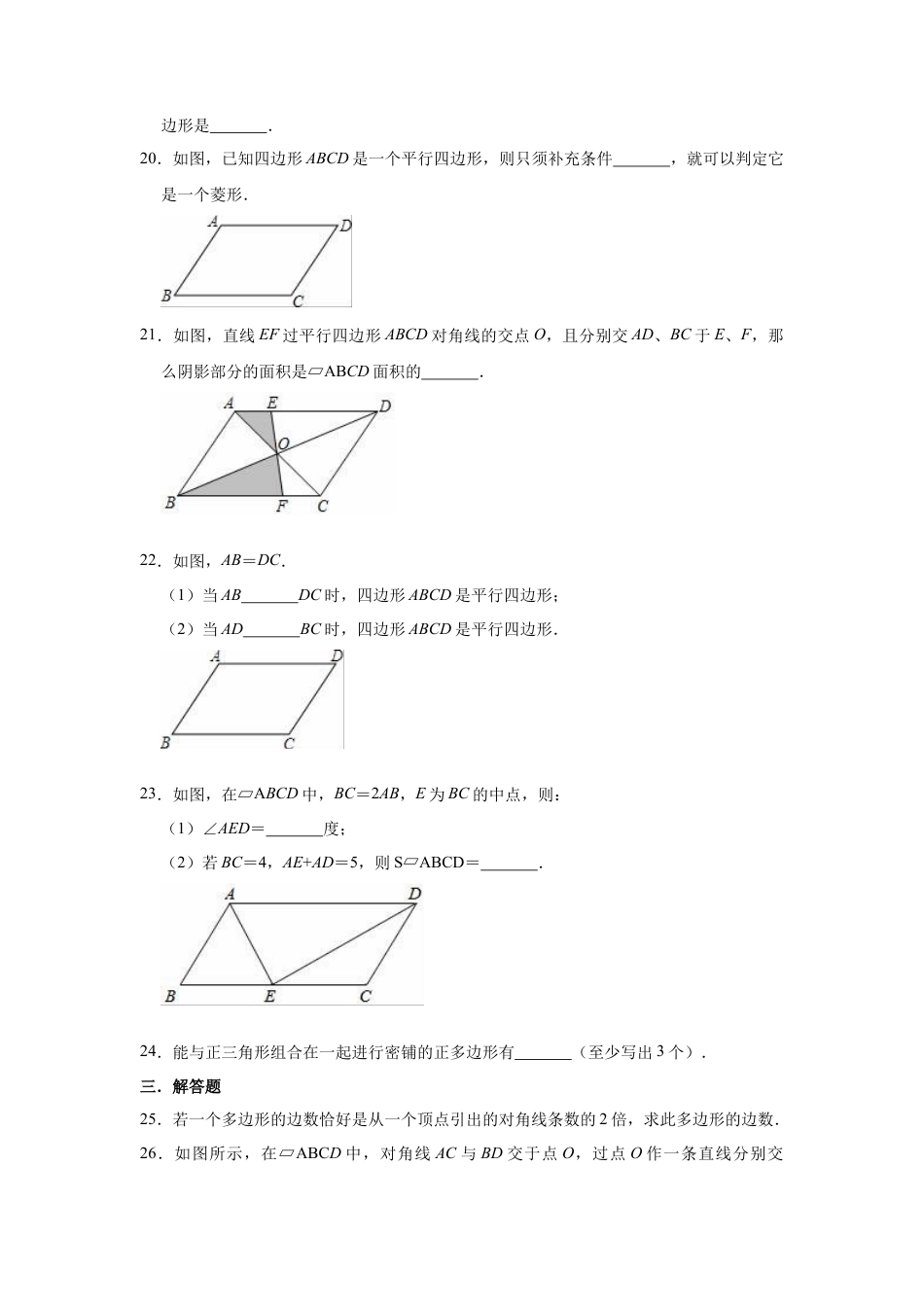 八年级下册数学北京课改新版第15章 四边形 单元测试题（有答案）.doc_第3页