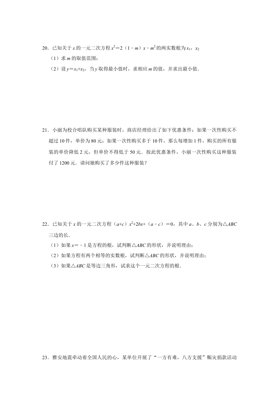 八年级下册数学北京课改新版第16章 一元二次方程 单元测试题（含答案）.doc_第3页