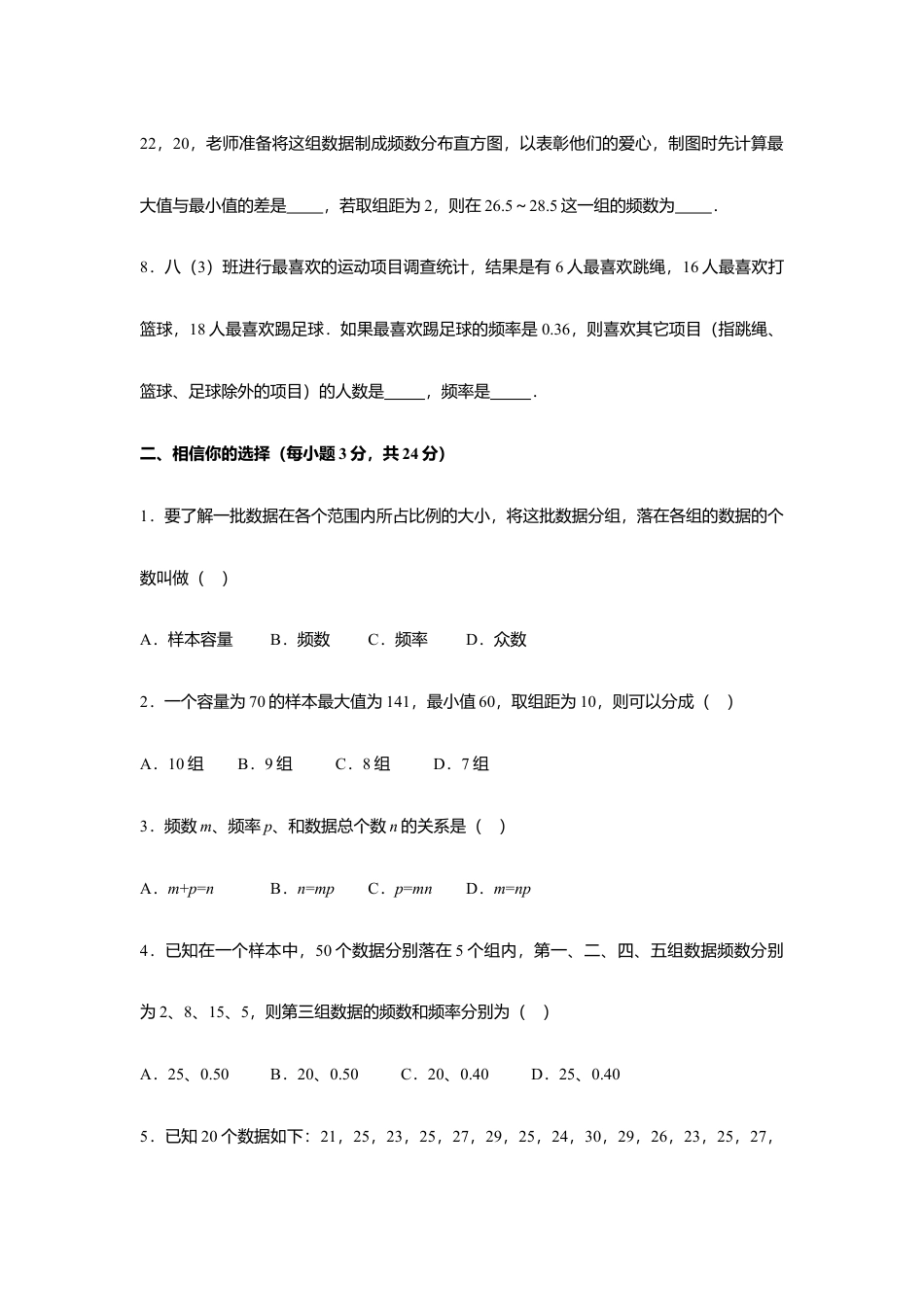 八年级下册数学北京课改新版第17章 频数分布表与频数分布图 单元测试题（含答案）.doc_第2页