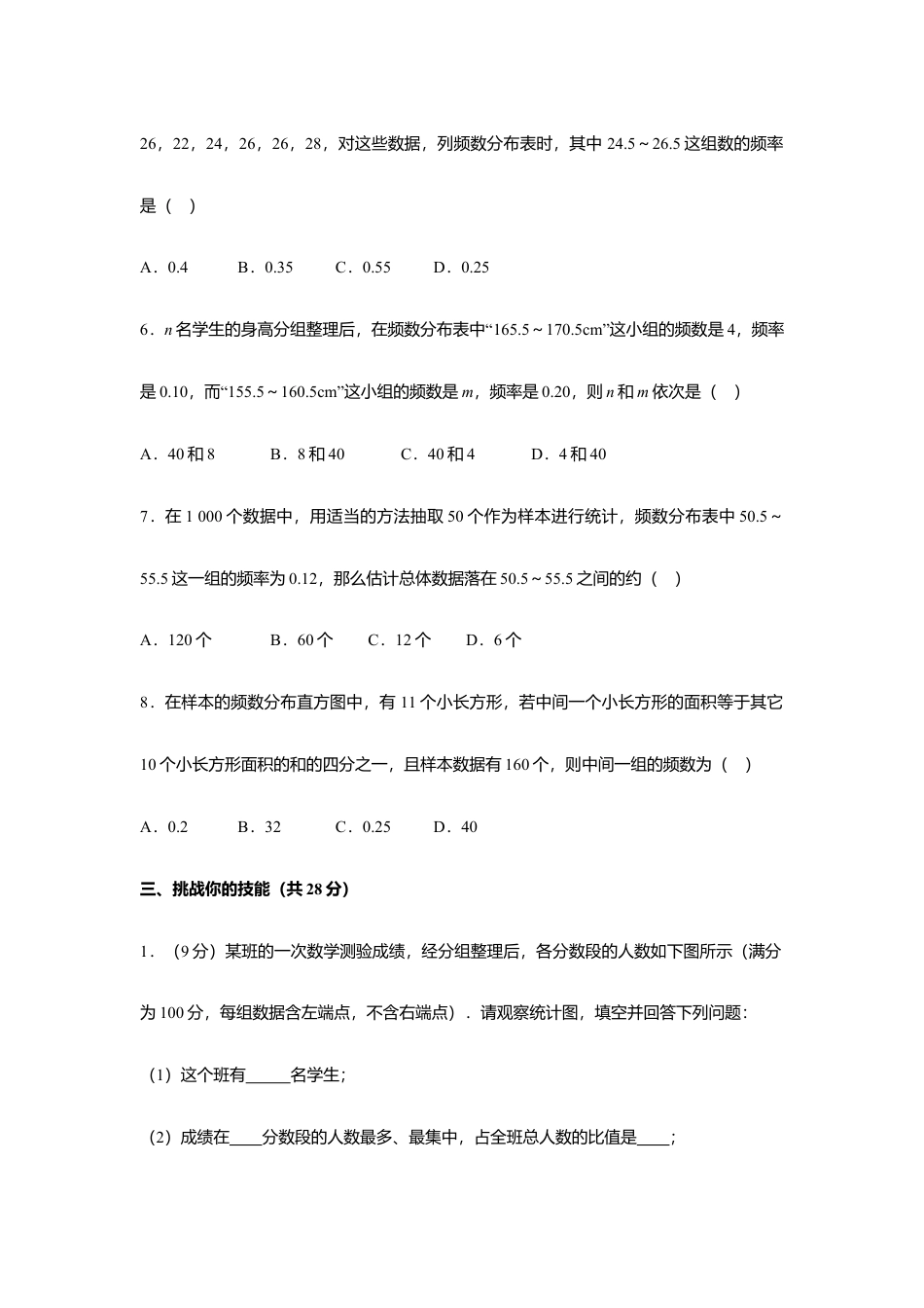 八年级下册数学北京课改新版第17章 频数分布表与频数分布图 单元测试题（含答案）.doc_第3页