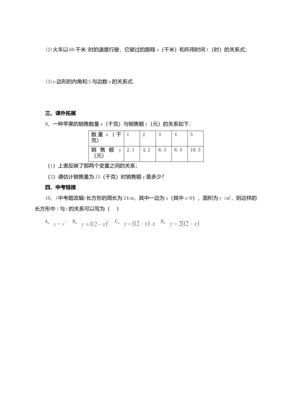北京课改版八年级数学下册14.1.1函数同步练习含答案.doc_第2页