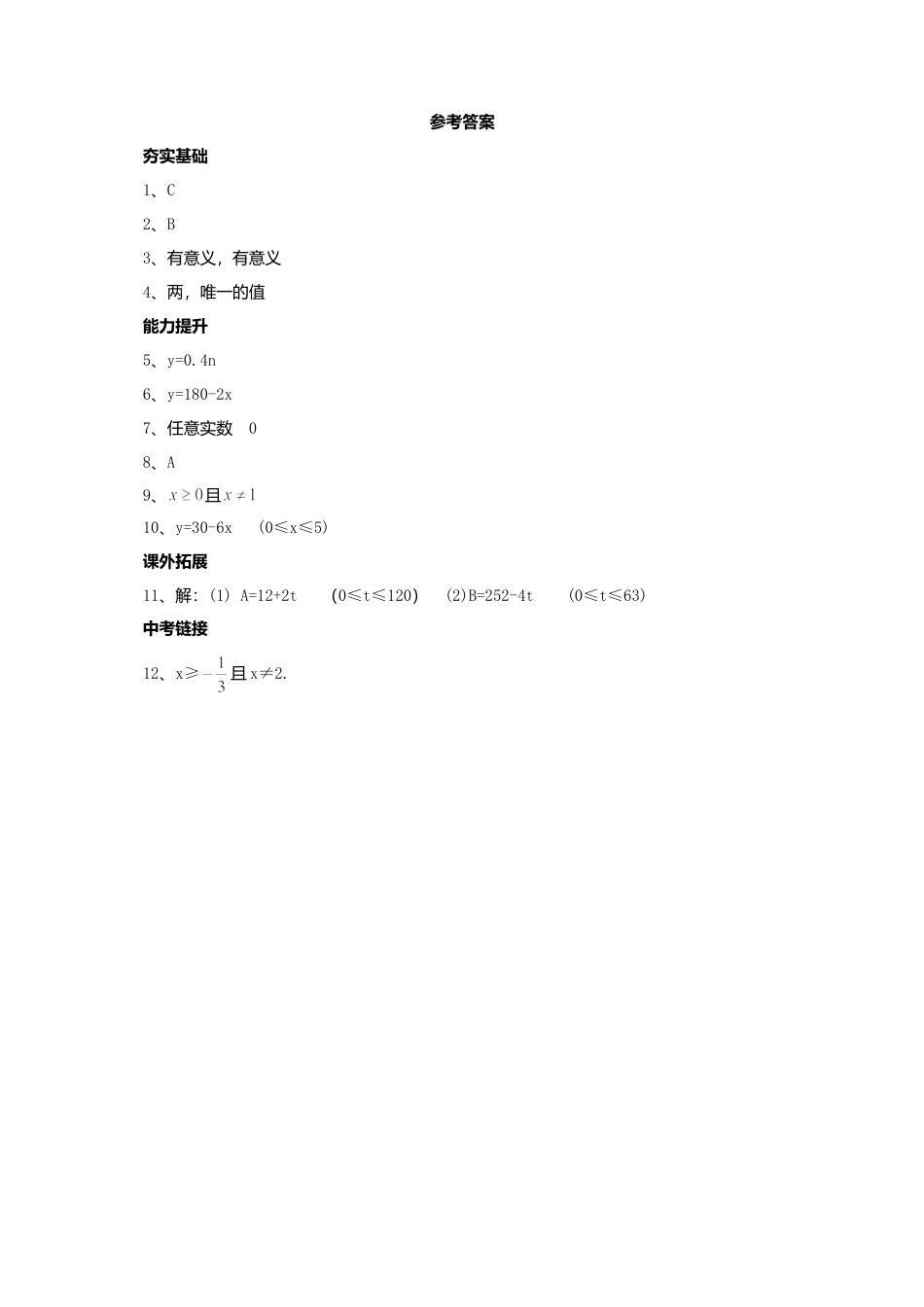 北京课改版八年级数学下册14.1.2函数同步练习含答案.doc_第3页