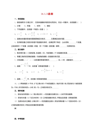 北京课改版八年级数学下册14.1.2函数同步练习含答案.doc