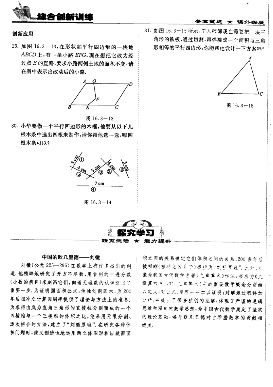 北京课改版八年级数学下册15.3平行四边形的性质与判定 练习题.doc_第3页