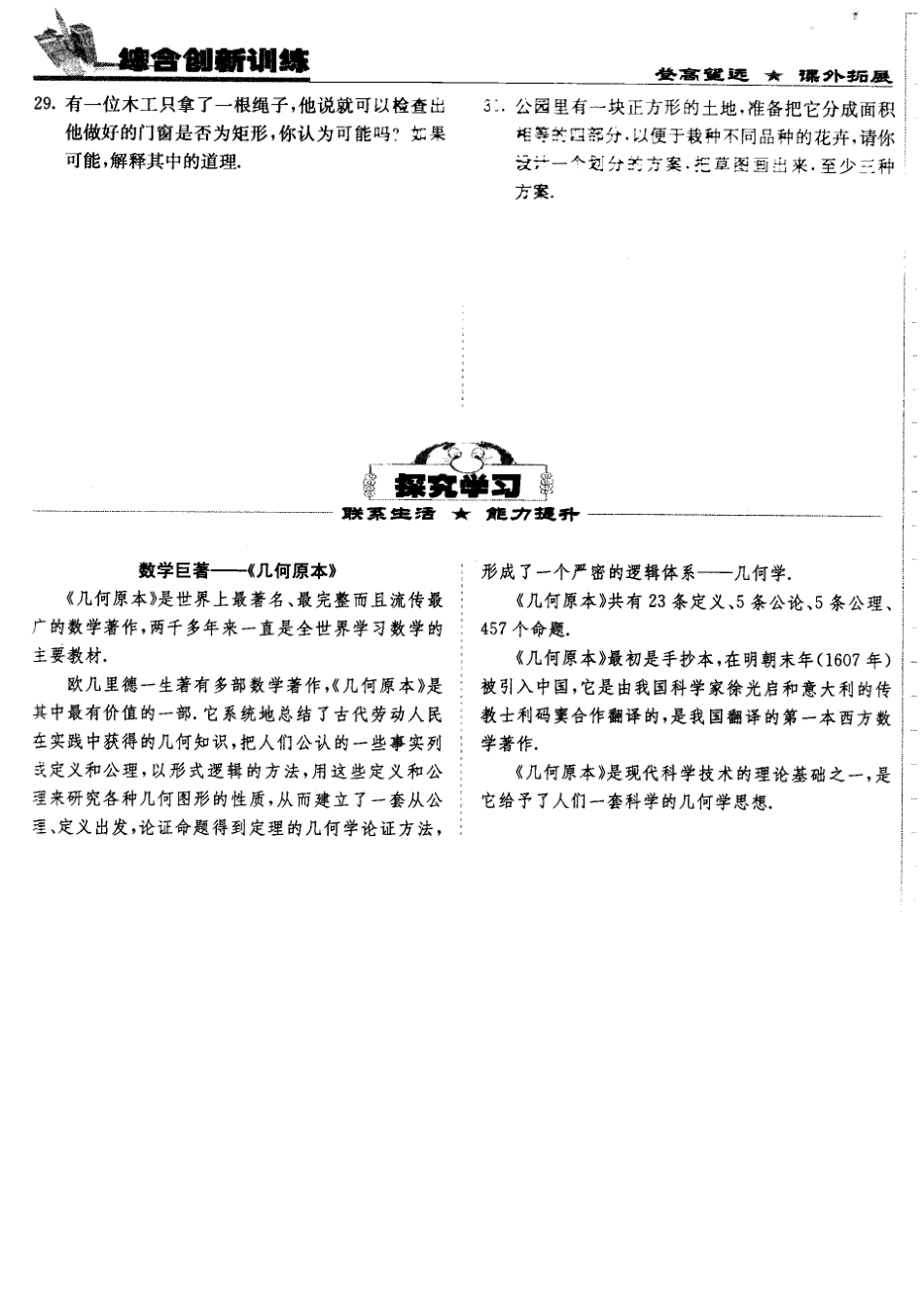 北京课改版八年级数学下册15.4特殊的平行四边形的性质与判定 练习题.doc_第3页