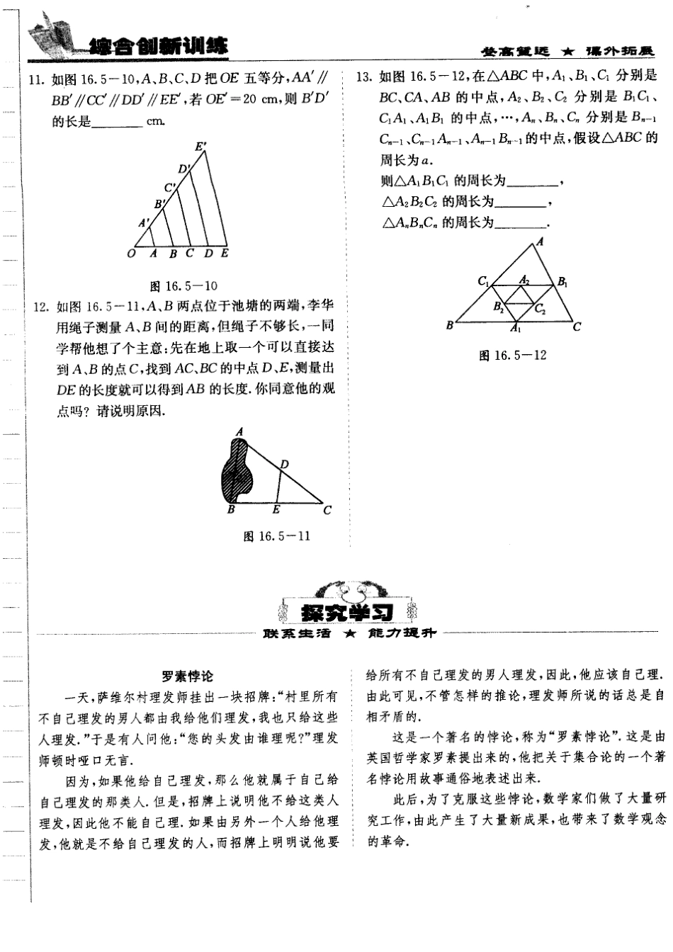 北京课改版八年级数学下册15.5三角形中位线定理 练习题.doc_第2页