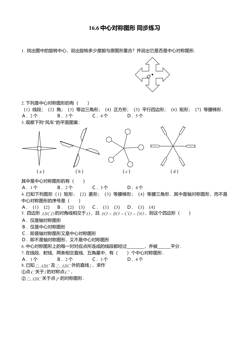 北京课改版八年级数学下册15.6中心对称图形同步练习1（北京课改版八年级下）.doc_第1页