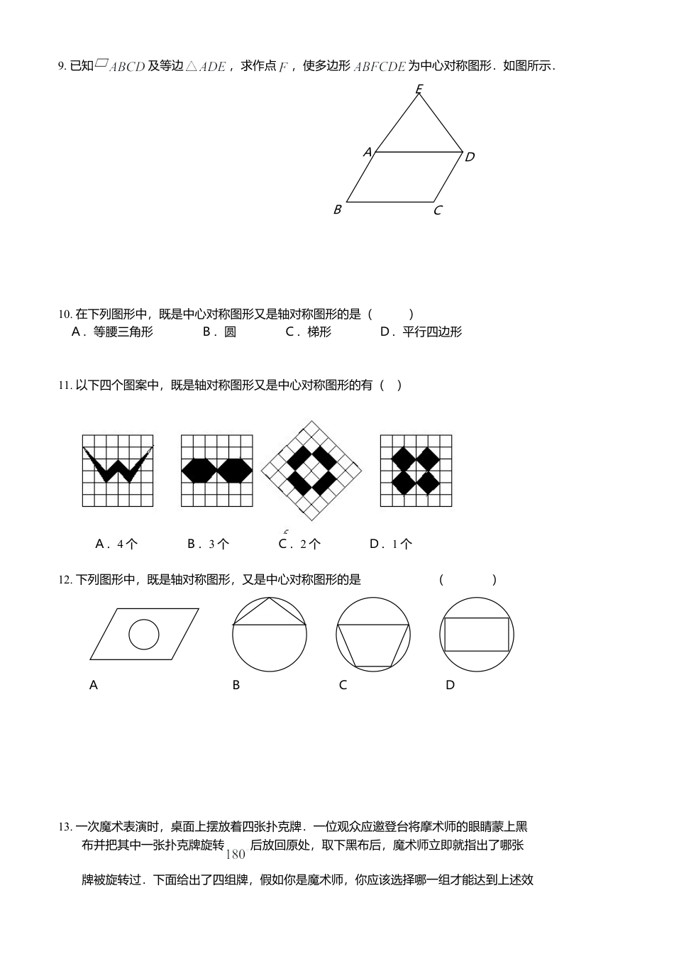 北京课改版八年级数学下册15.6中心对称图形同步练习1（北京课改版八年级下）.doc_第2页