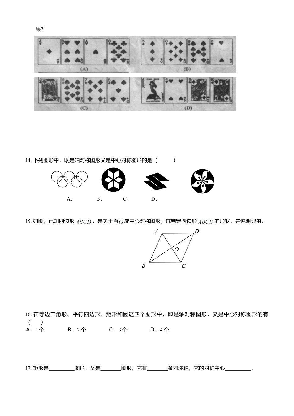 北京课改版八年级数学下册15.6中心对称图形同步练习1（北京课改版八年级下）.doc_第3页