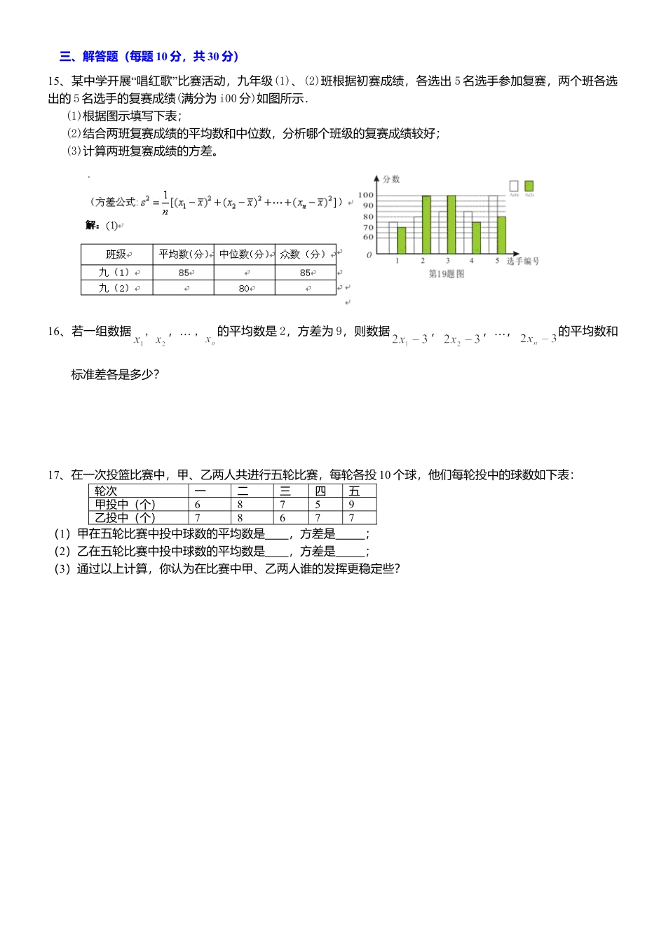 北京课改版八年级数学下册17.1方差与标准差  课堂练习.doc_第2页