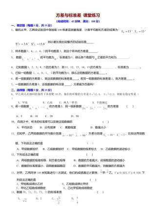 北京课改版八年级数学下册17.1方差与标准差  课堂练习.doc