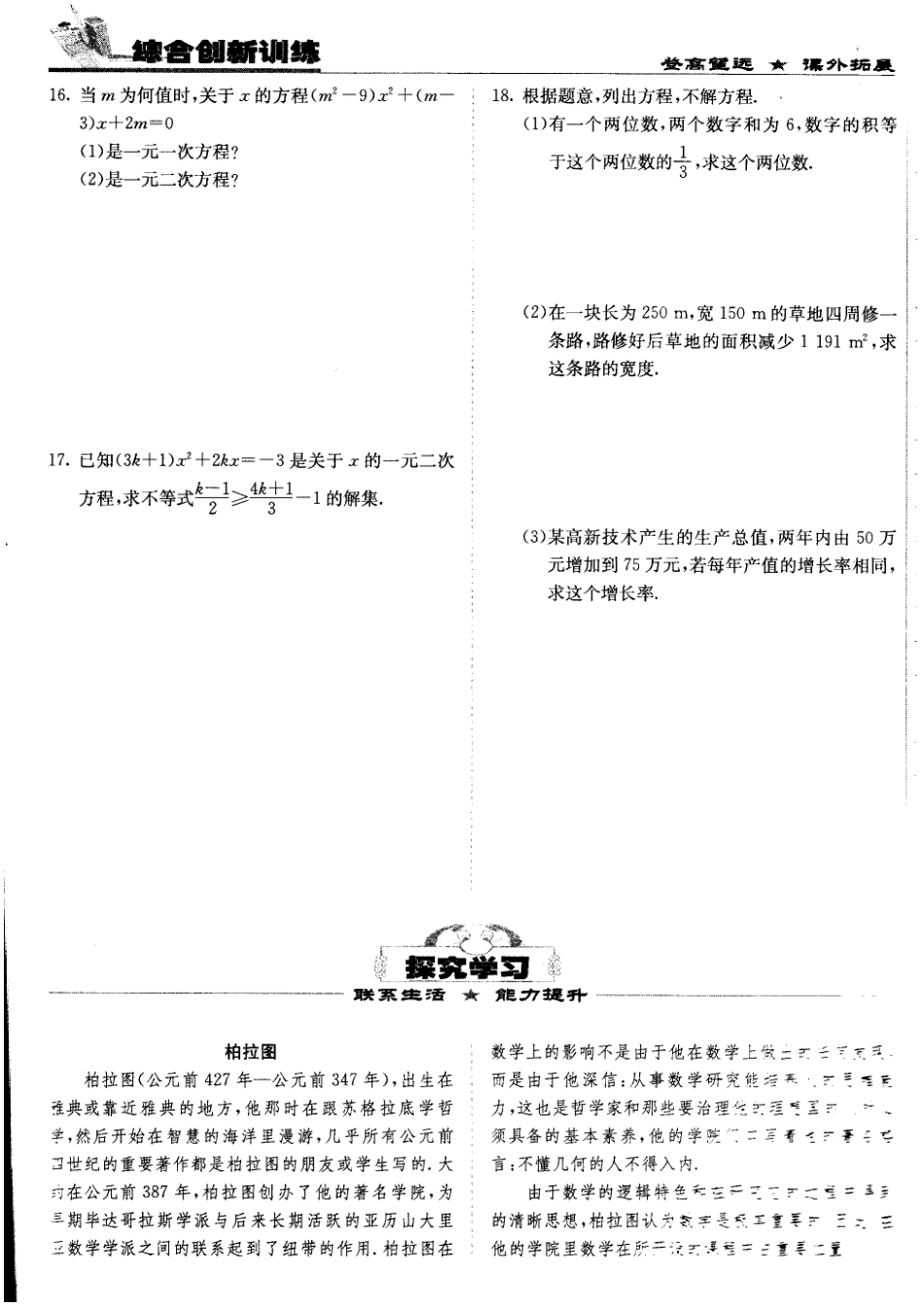 北京课改版八年级数学下册17.1一元二次方程 练习题.doc_第2页