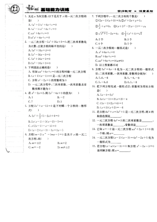 北京课改版八年级数学下册17.1一元二次方程 练习题.doc