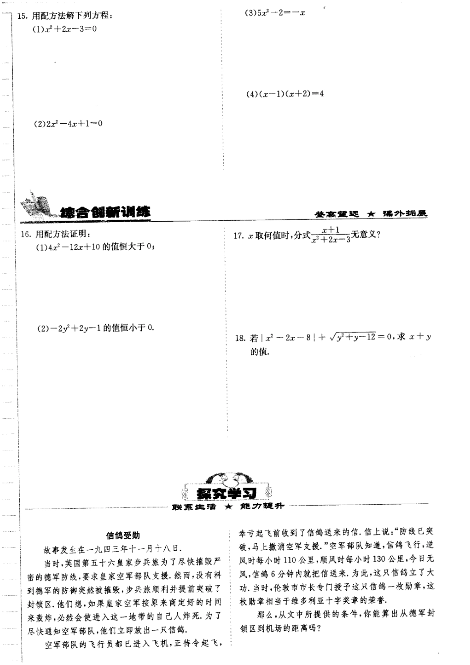 北京课改版八年级数学下册17.2一元二次方程的解法 练习题.doc_第2页