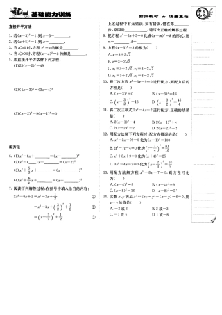 北京课改版八年级数学下册17.2一元二次方程的解法 练习题.doc