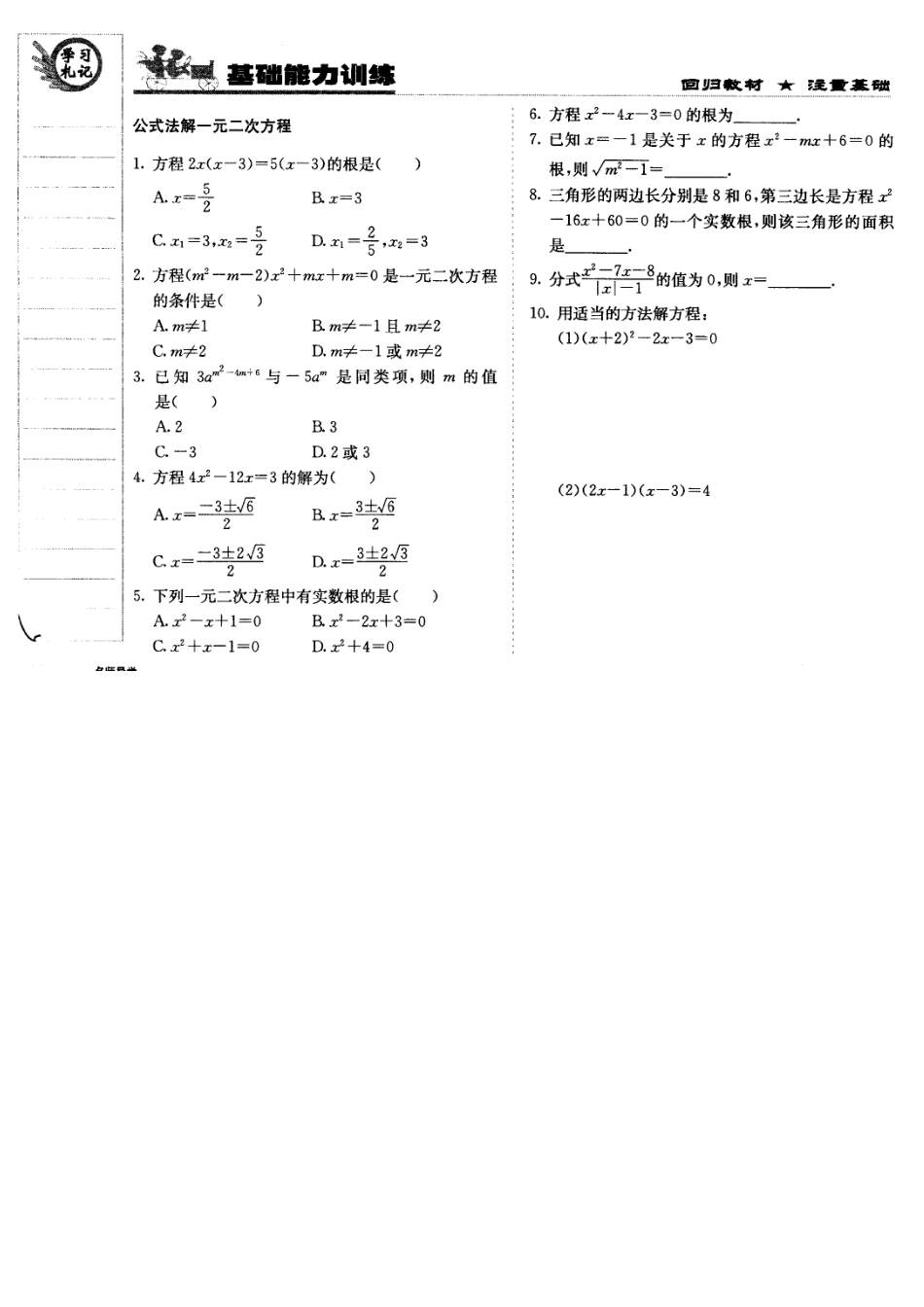 北京课改版八年级数学下册17.2一元二次方程的解法 练习题2.doc_第2页
