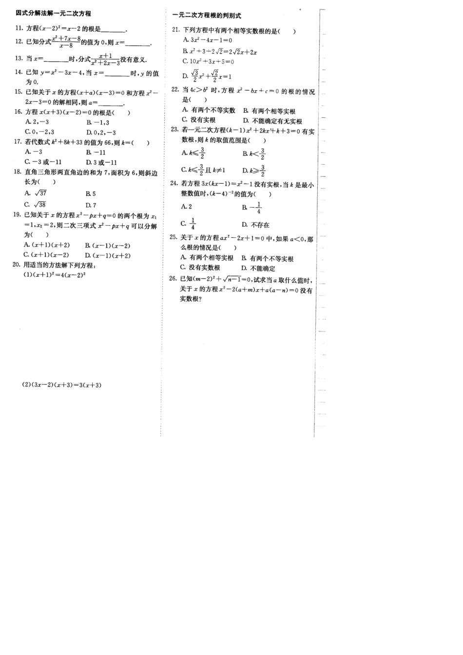 北京课改版八年级数学下册17.2一元二次方程的解法 练习题2.doc_第3页