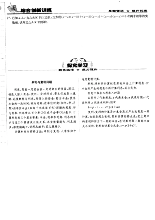 北京课改版八年级数学下册17.2一元二次方程的解法 练习题2.doc