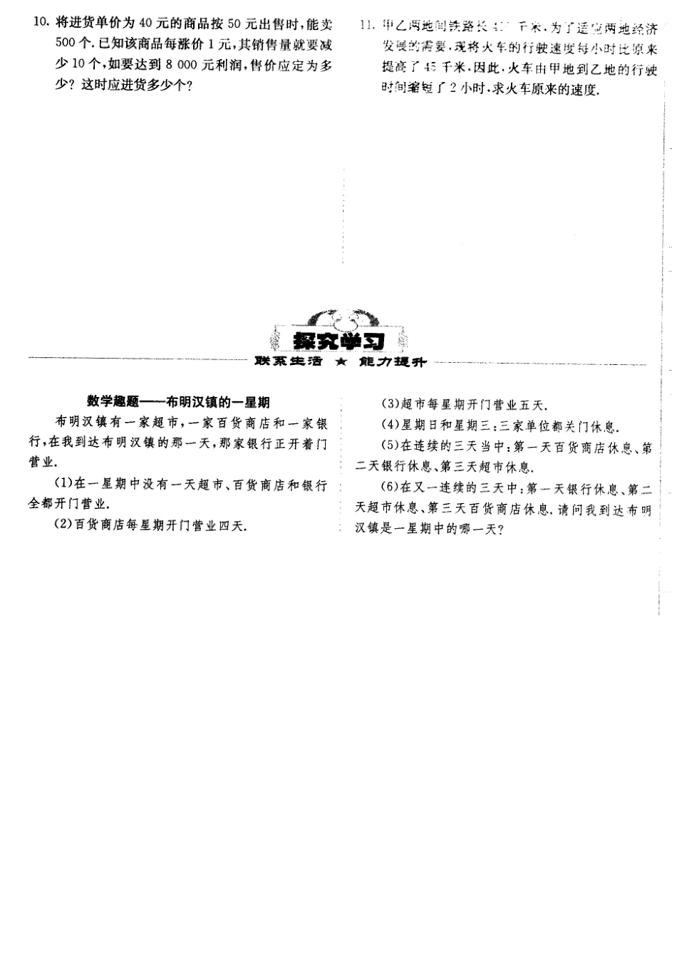 北京课改版八年级数学下册17.3列方程解应用问题 练习题.doc_第2页