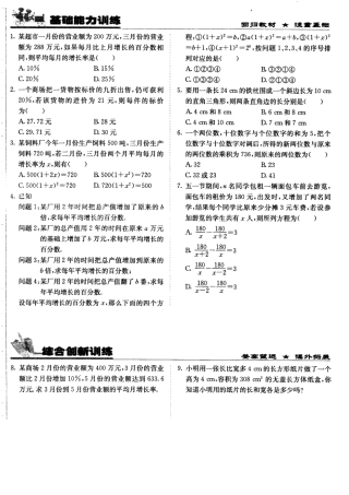 北京课改版八年级数学下册17.3列方程解应用问题 练习题.doc