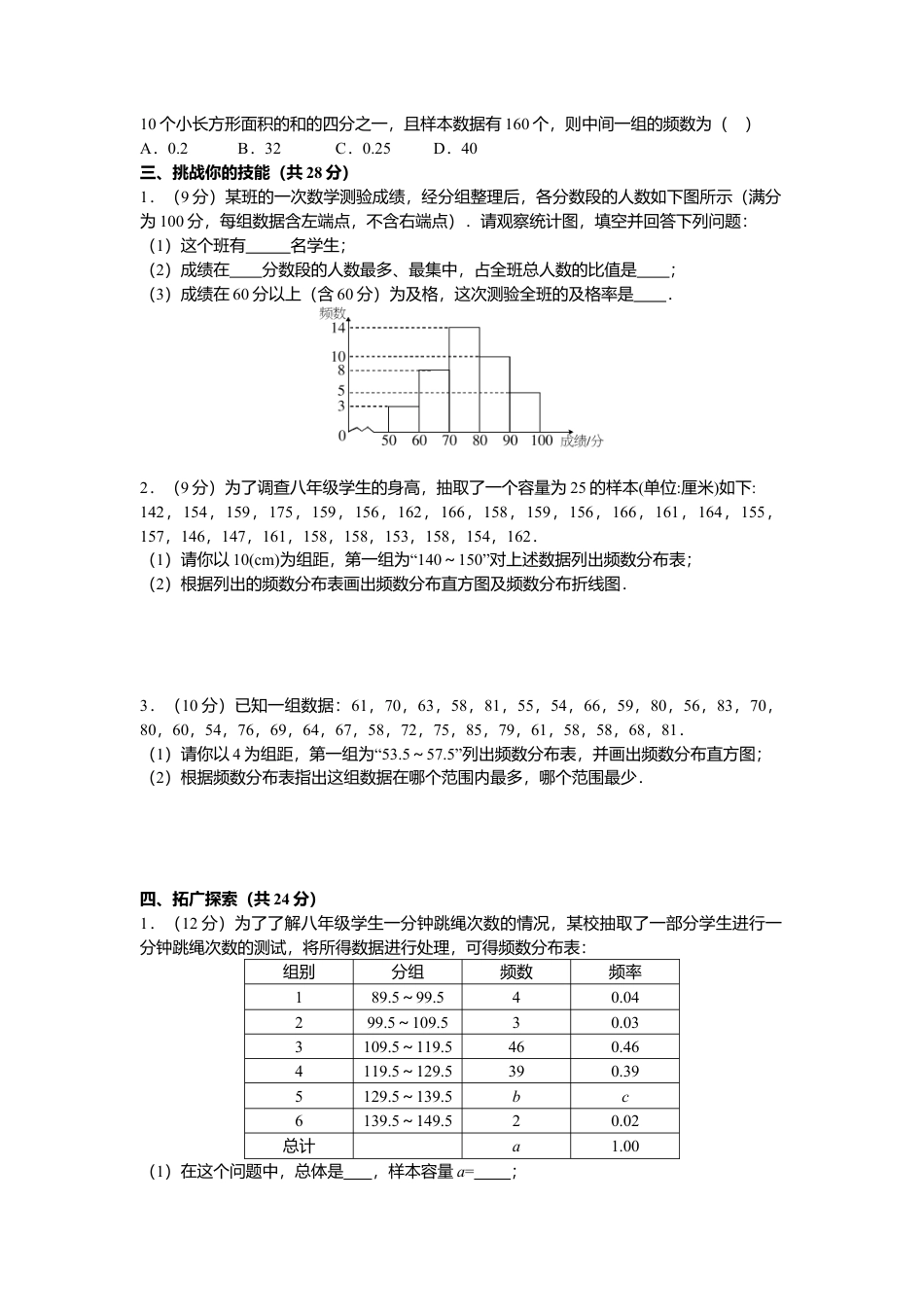 北京课改版八年级数学下册18.3频数分布表与频数分布图水平测试题（北京课改版八年级下）.doc_第2页