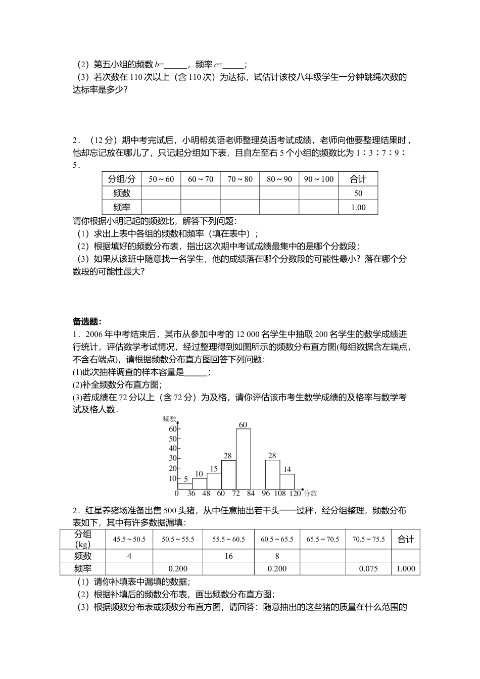 北京课改版八年级数学下册18.3频数分布表与频数分布图水平测试题（北京课改版八年级下）.doc_第3页