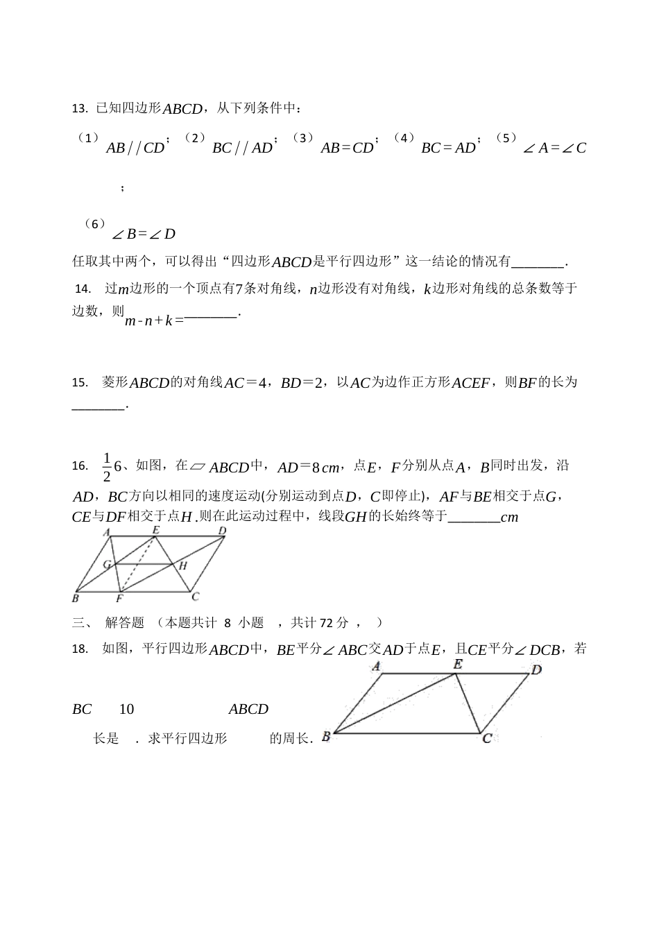 北京课改版八年级数学下册第15章四边形单元检测试题.docx_第3页