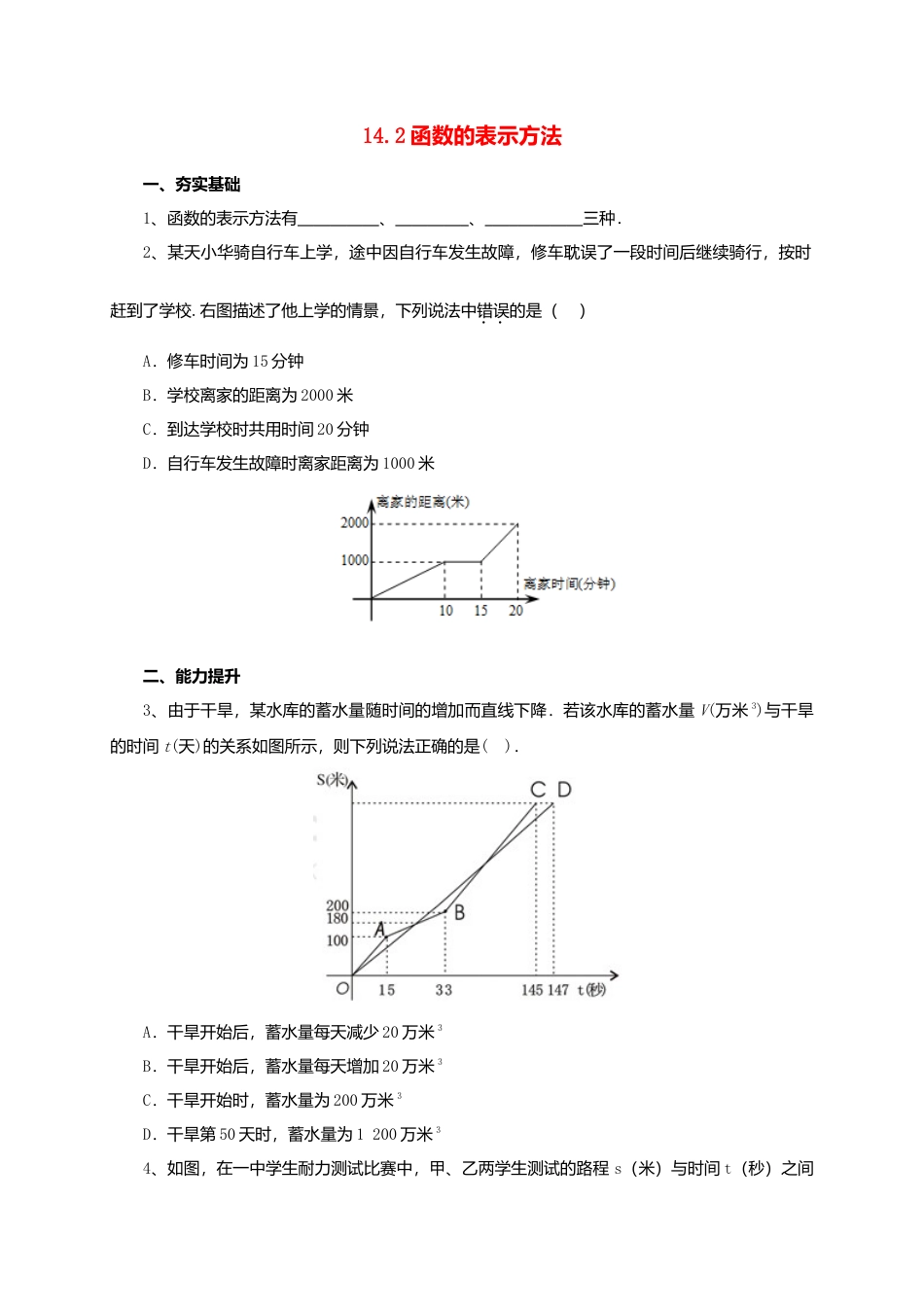 北京课改版八年级下14.2函数的表示方法同步练习含答案.doc_第1页