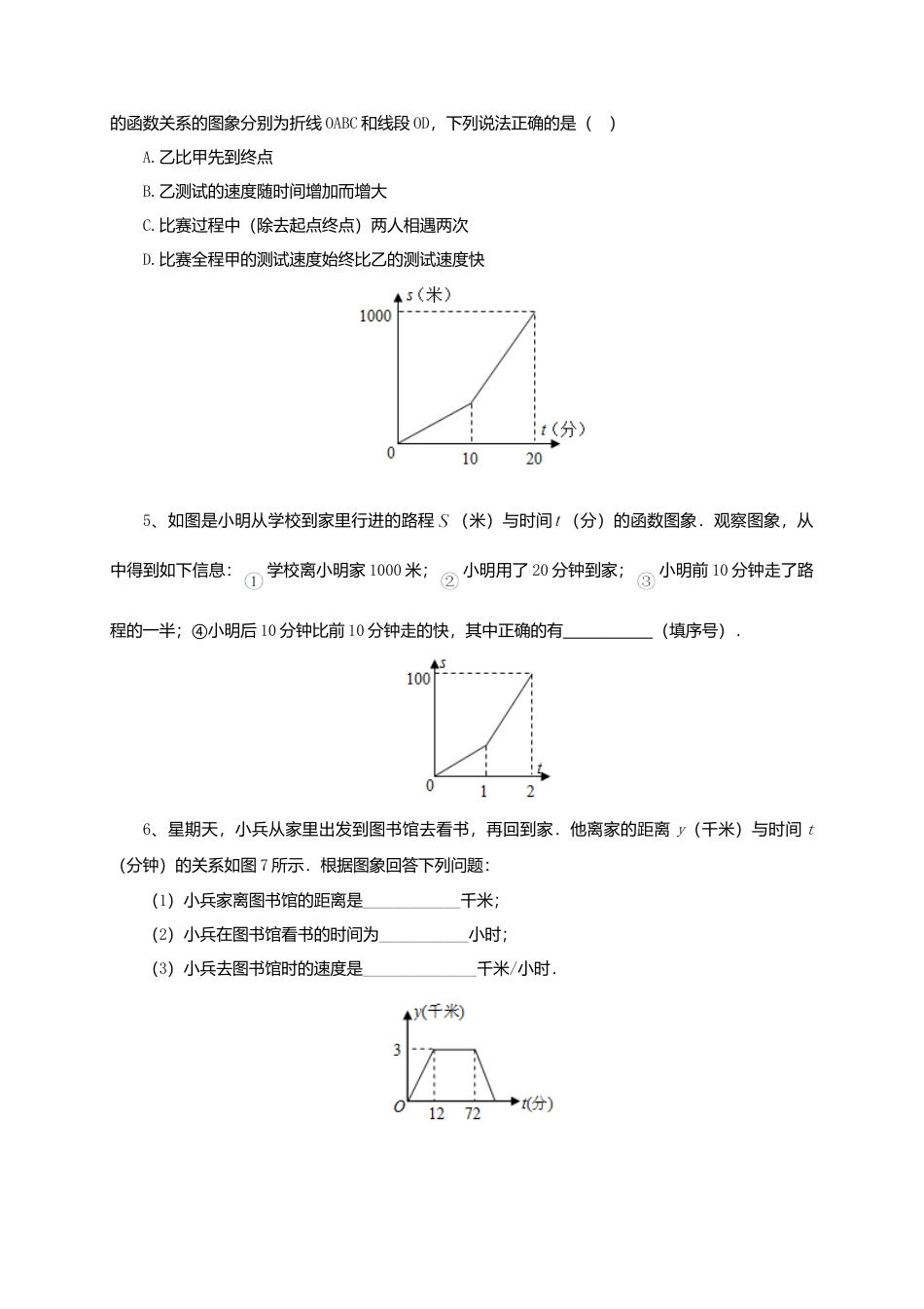北京课改版八年级下14.2函数的表示方法同步练习含答案.doc_第2页