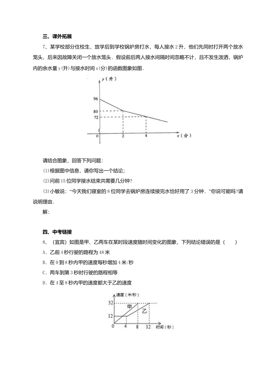 北京课改版八年级下14.2函数的表示方法同步练习含答案.doc_第3页