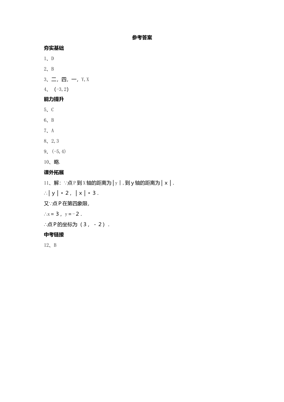 北京课改版八年级下14.3.1函数图象的画法同步练习含答案.doc_第3页